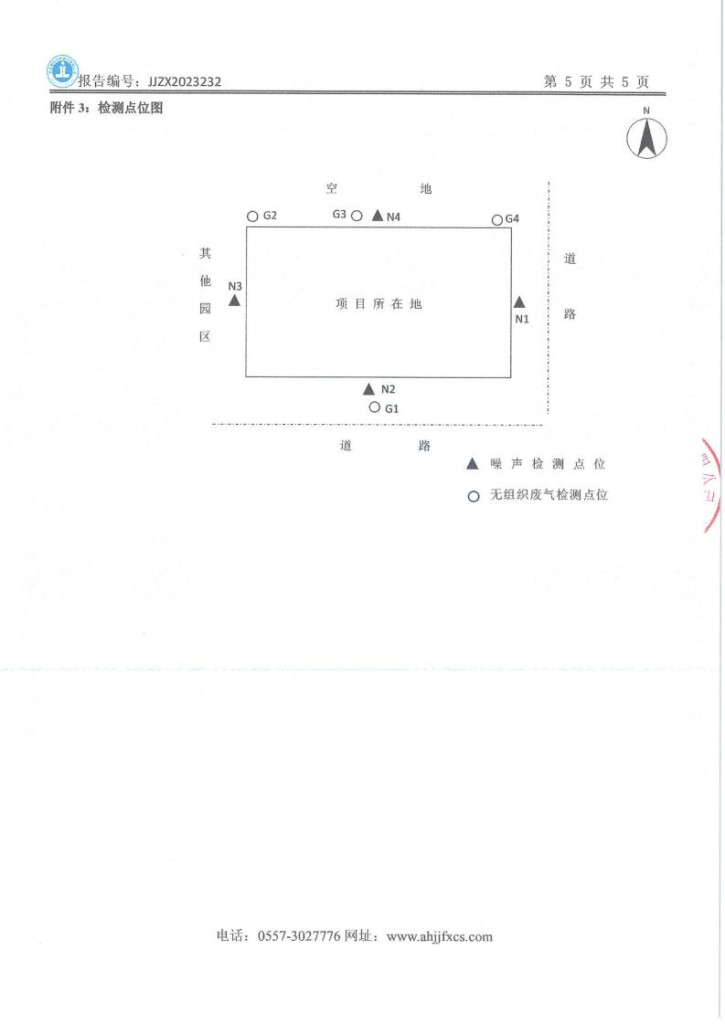 JJZX2023232问鼎娱乐app上半年废气、废水、第二季度噪声_06