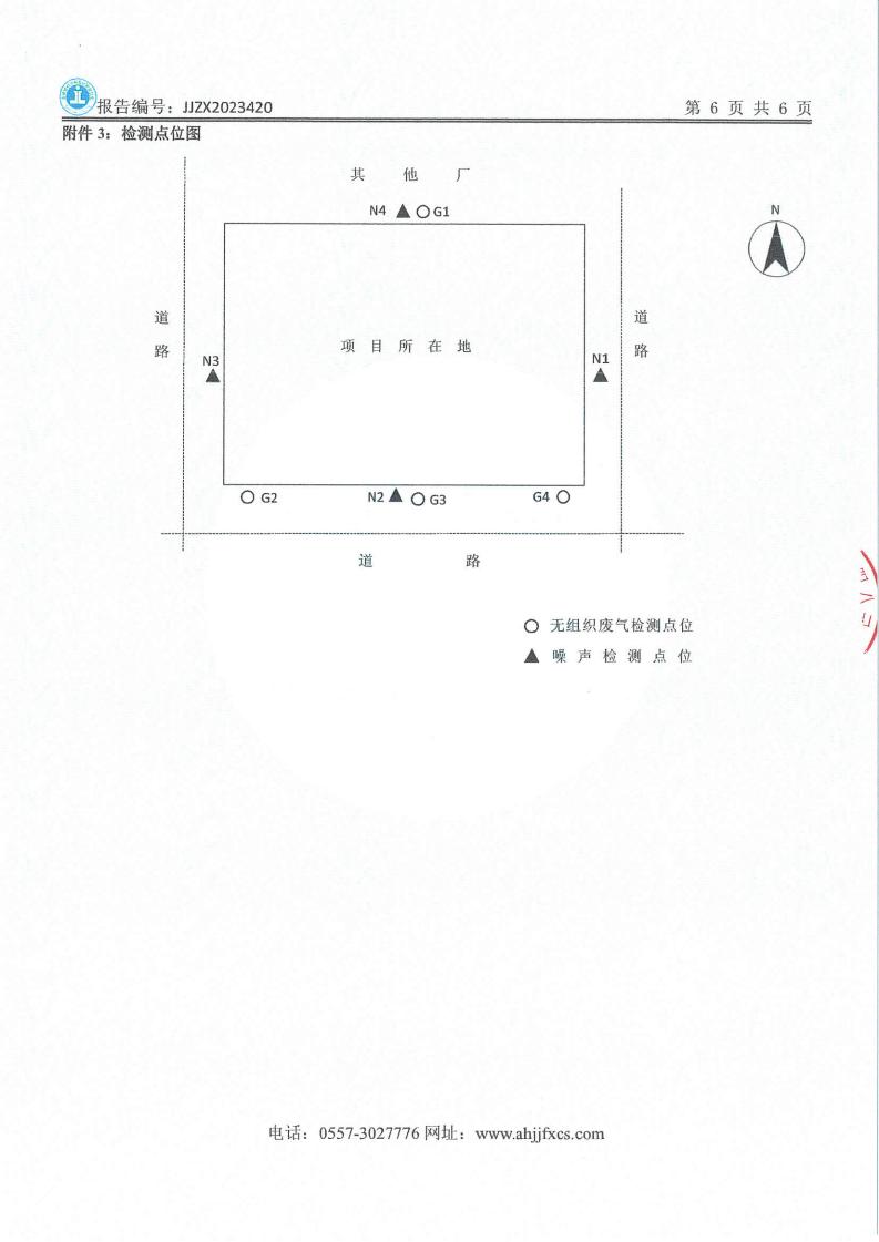 JJZX2023420问鼎娱乐app年度废气、下半年废水、第三季度噪声_07